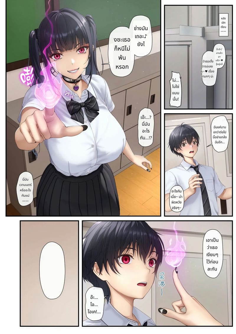 ปีศาจสาวแกลอยากดูดน้ำ